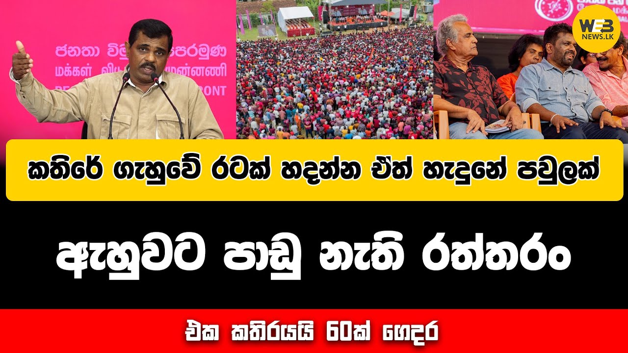 ඇහුවට පාඩු නැති රත්තරං වටින කතාව! - 2024.10.28