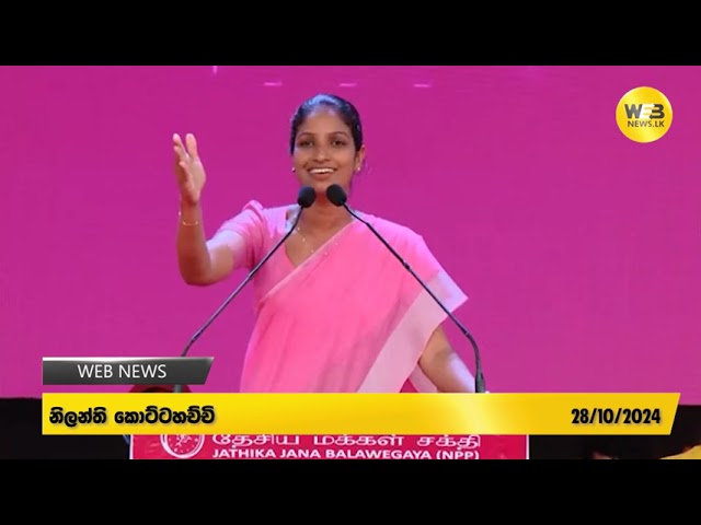 විපක්ෂව ඡන්දය දුන් 58% ට මාලිමාවෙන් ආරාධනා - 2024.10.28