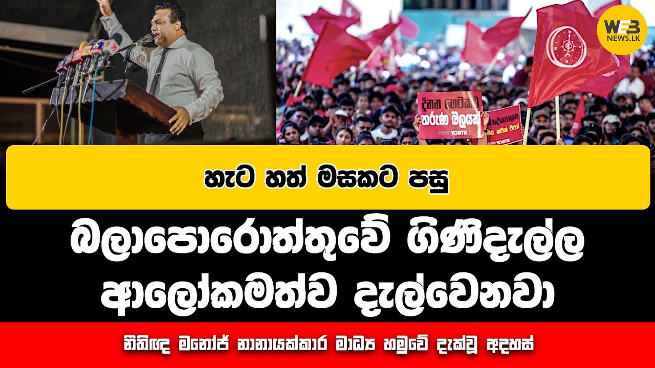 හැට හත් මසකට පසු බලාපොරොත්තුවේ ගිණිදැල්ල ආලෝකමත්ව දැල්වෙනවා - 2024.11.21