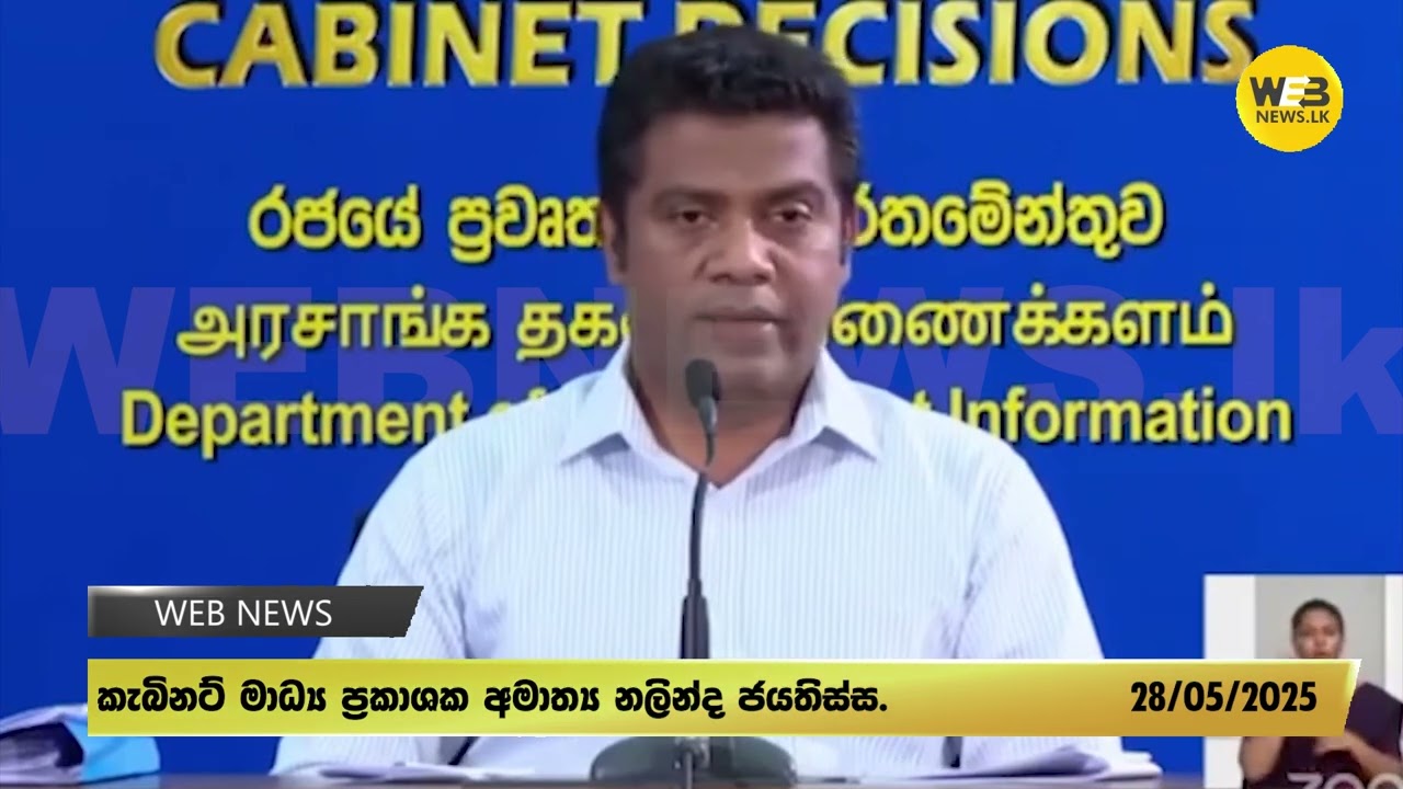 විගණකාධිපති හැටියට ජනපති යවපු නම ප්‍රතික්ෂේප වුණේ ඇයි? - 28.05.2025