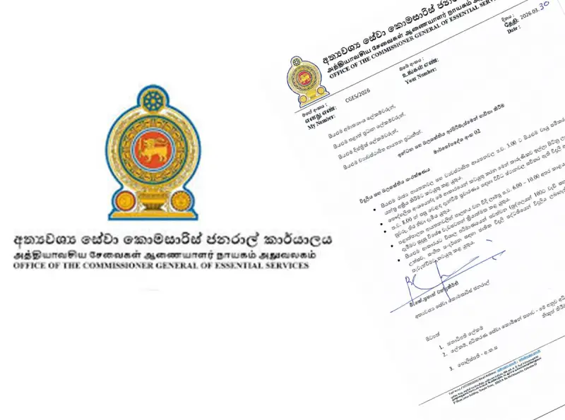 ඉන්ධන හා බලශක්තිය අරපිරිමැස්මෙන් භාවිතයට නව මාර්ගෝපදේශ මාලාවක්. - 30.03.2026