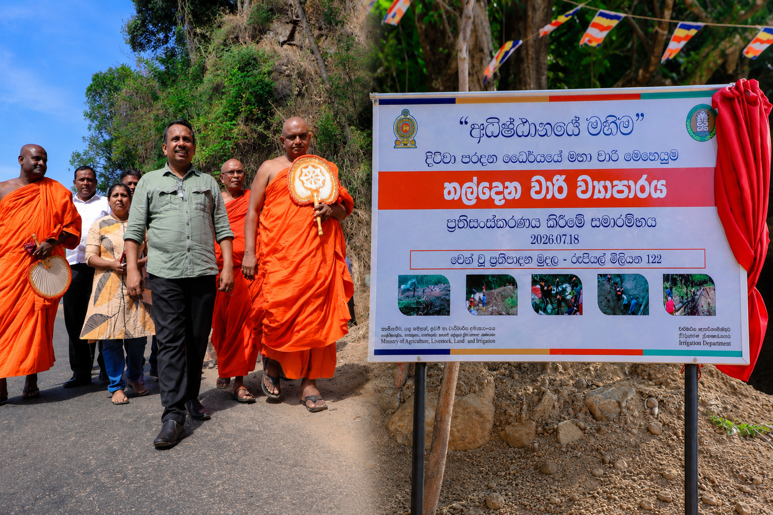 රු. ලක්ෂ 1,227ක දැවැන්ත ආයෝජනයක්.! තල්දෙන මහා වාරි ව්යාපෘතියේ ප්රතිසංස්කරණ කටයුතු ඇරඹේ. - 20.07.2026